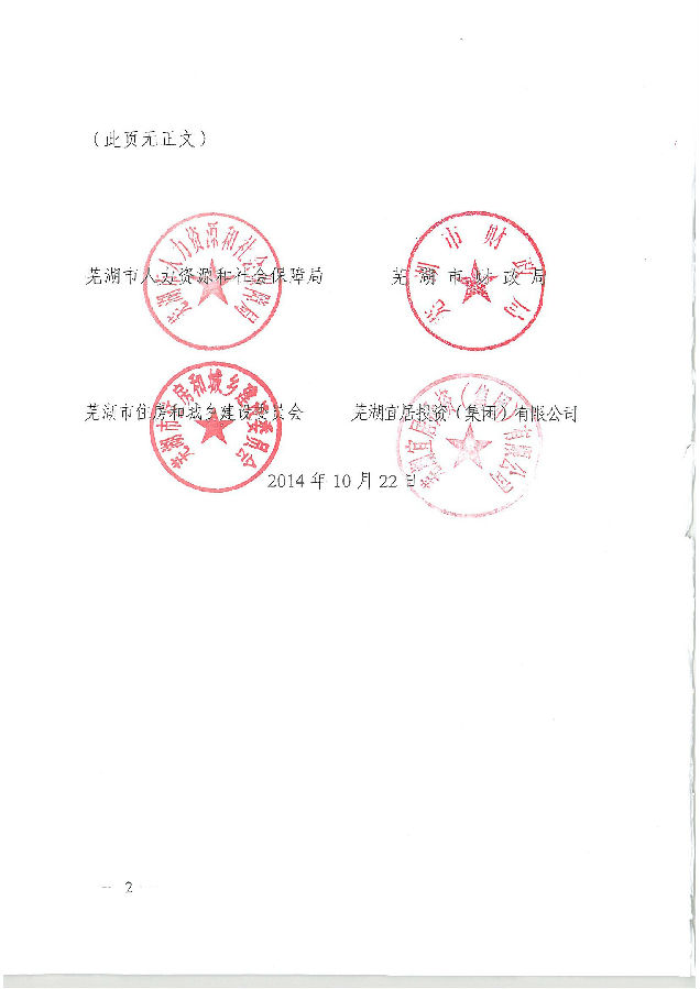 芜湖市高校毕业生公租房租金补助细则.jpg